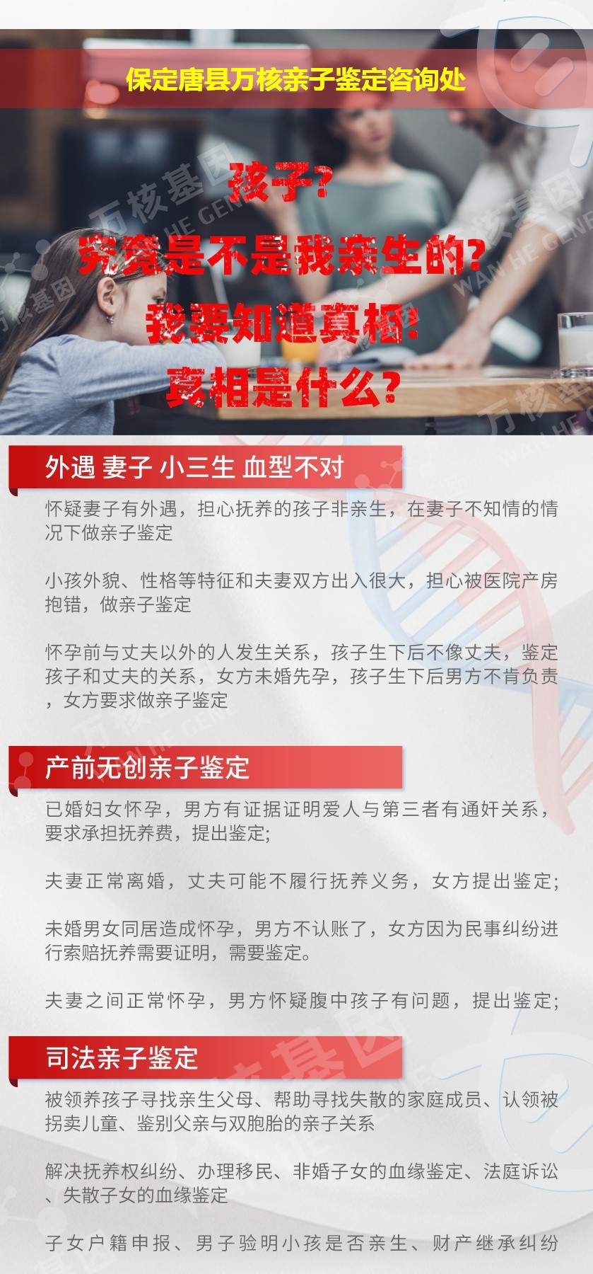 唐县亲子鉴定机构鉴定介绍